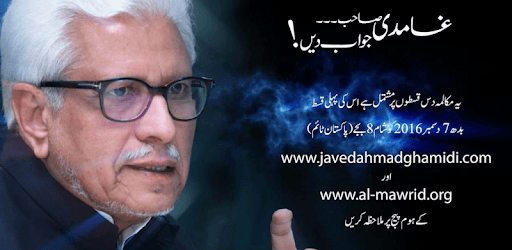 Javed Ahmed Ghamidi - Videos pc screenshot Javed Ahmed Ghamidi - Videos pc screenshot