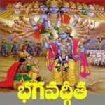 Bhagavad Gita in Telugu icon