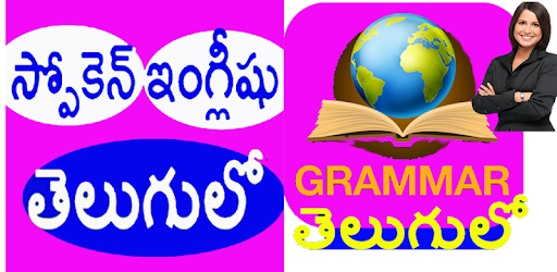 Spoken English in Telugu pc screenshot