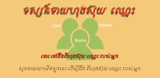 Name Fortune Teller - Khmer pc screenshot