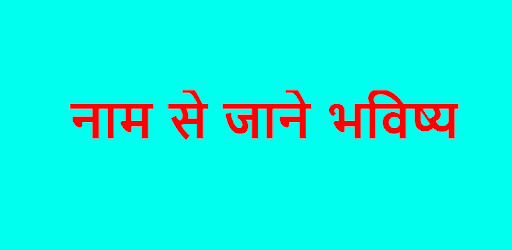Name Se Jane Apna Bhavishya 2019 Rashifal Hindi pc screenshot