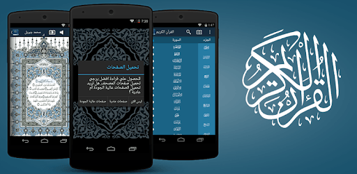 Holy Quran with Tafsir pc screenshot Holy Quran with Tafsir pc screenshot