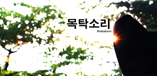 MoktakSori pc screenshot