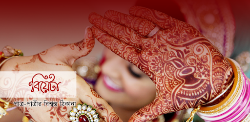 বিয়েটা pc screenshot বিয়েটা pc screenshot