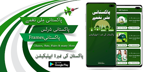 Pakistani Milli Naghmay For Independence Day pc screenshot