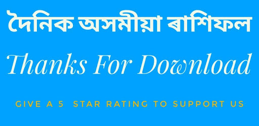 Assamese Horoscope দৈনিক ৰাশিফল rakhifal astrology pc screenshot