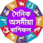 Assamese Horoscope দৈনিক ৰাশিফল rakhifal astrology icon