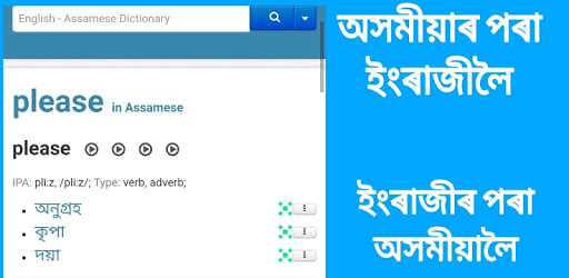 English To Assamese Translation Dictionary App pc screenshot English To Assamese Translation Dictionary App pc screenshot