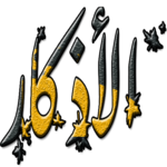 اذكار الصباح والمساء for pc icon