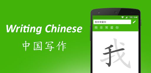 How to write Chinese Word pc screenshot How to write Chinese Word pc screenshot