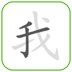 How to write Chinese Word for pc icon How to write Chinese Word for pc icon
