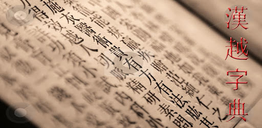 Han Viet Dictionary pc screenshot
