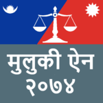 Muluki Ain Nepal (मुलुकी ऐन २०७४) icon