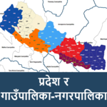 Sanghiya Nepal - Local Levels of Nepal + Federal for pc icon