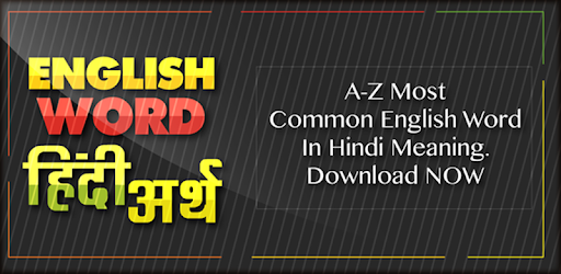 English Word हिंदी अर्थ Offline pc screenshot