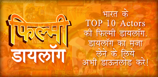 हिंदी फिल्म डायलॉग Top Actors Movie Dialogue pc screenshot