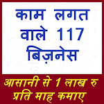काम लगत वाले 121 बिज़नेस icon