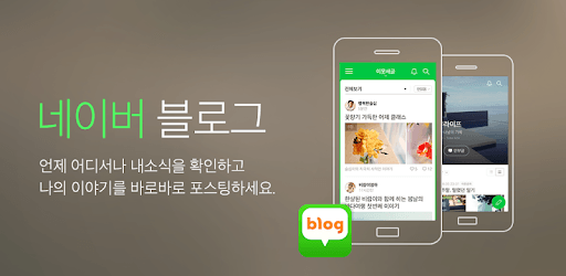 네이버 블로그 - Naver Blog pc screenshot