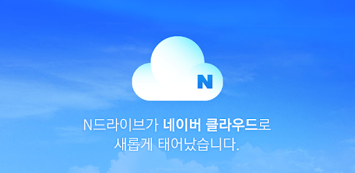 네이버 클라우드 - NAVER Cloud pc screenshot