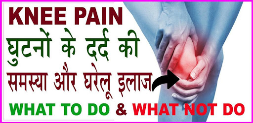 घुटनों के दर्द का घरेलू उपचार Remedy to Knee Pain pc screenshot घुटनों के दर्द का घरेलू उपचार Remedy to Knee Pain pc screenshot