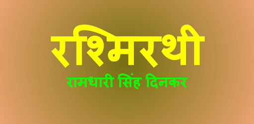 Rashmirathi(Ramdhari Singh 'Dinkar') pc screenshot