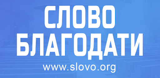Word of Grace iSlovo pc screenshot Word of Grace iSlovo pc screenshot