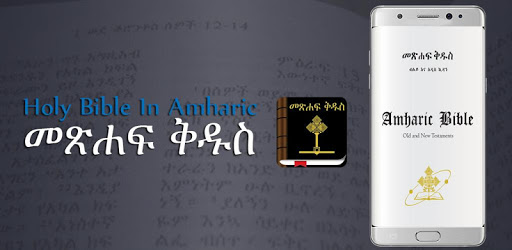 Holy Bible In Amharic Free pc screenshot