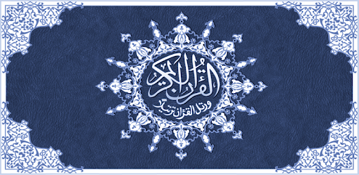 Quran HD pc screenshot
