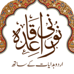 Noorani Qaida | In Urdu icon