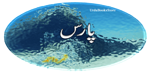 Paras Urdu Novel by Nimrah Ahmed - Complete pc screenshot Paras Urdu Novel by Nimrah Ahmed - Complete pc screenshot