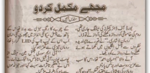 Mujhe Mukamal Kar Do Novel pc screenshot