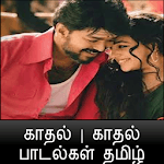 காதல் | காதல் பாடல்கள் தமிழ் || Tamil Love Songs icon