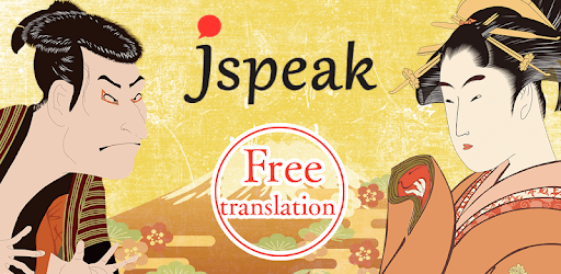 Jspeak – Japanese translator pc screenshot Jspeak – Japanese translator pc screenshot
