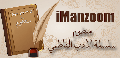 Al Manzoom - Qasida Search App pc screenshot