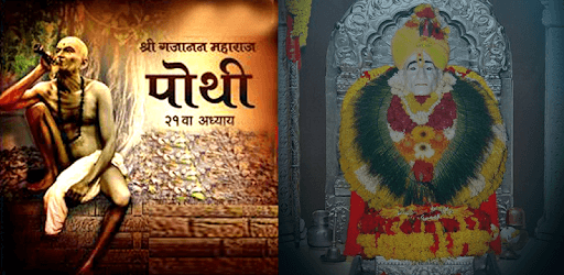 Gajanan Maharaj Pothi pc screenshot