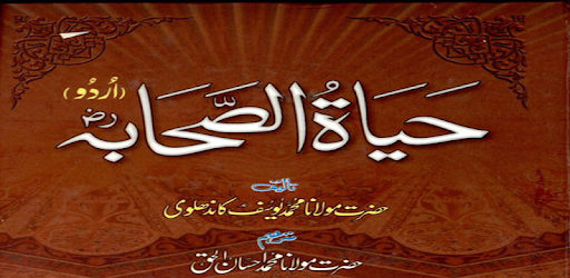 Hayat us Sahaba Part 1 for PC - How to Install on Windows PC, Mac