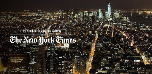 NYTimes - Chinese Edition pc screenshot