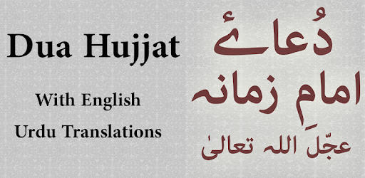Dua'a Hujjat pc screenshot