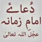 Dua'a Hujjat for pc icon