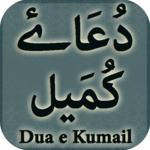 Dua e Kumail (دُعَاۓ کُمَیل) icon