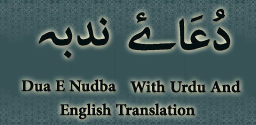 Dua e Nudba (دُعَاۓ ندبہ) pc screenshot