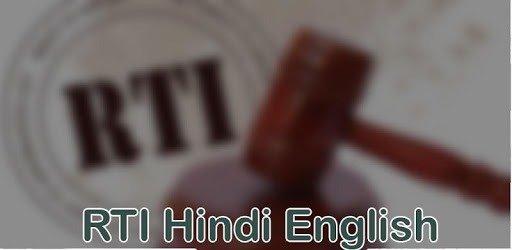 RTI Hindi English pc screenshot