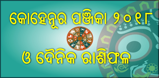 OdiaCalender2018+ pc screenshot OdiaCalender2018+ pc screenshot