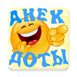 Russian jokes every day new! icon