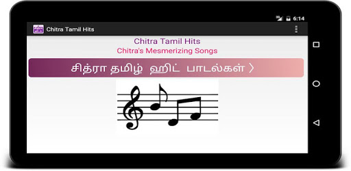 சித்ரா ஹிட் பாடல்கள் - Chitra Tamil Hit Songs pc screenshot