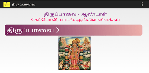 Thiruppavai - Audio & Lyrics pc screenshot