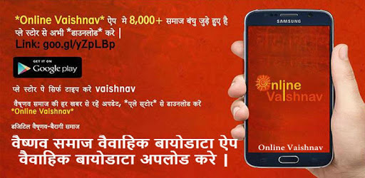 Online Vaishnav pc screenshot Online Vaishnav pc screenshot