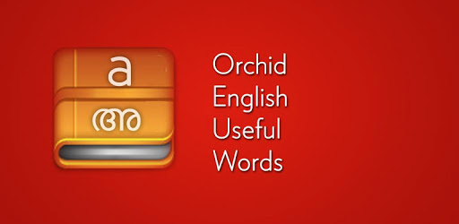 English Malayalam Useful Words pc screenshot