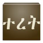 Amharic Fables ተረት ተረት Stories icon