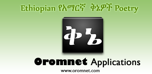 Ethiopian የአማርኛ ቅኔዎች Poetry pc screenshot Ethiopian የአማርኛ ቅኔዎች Poetry pc screenshot